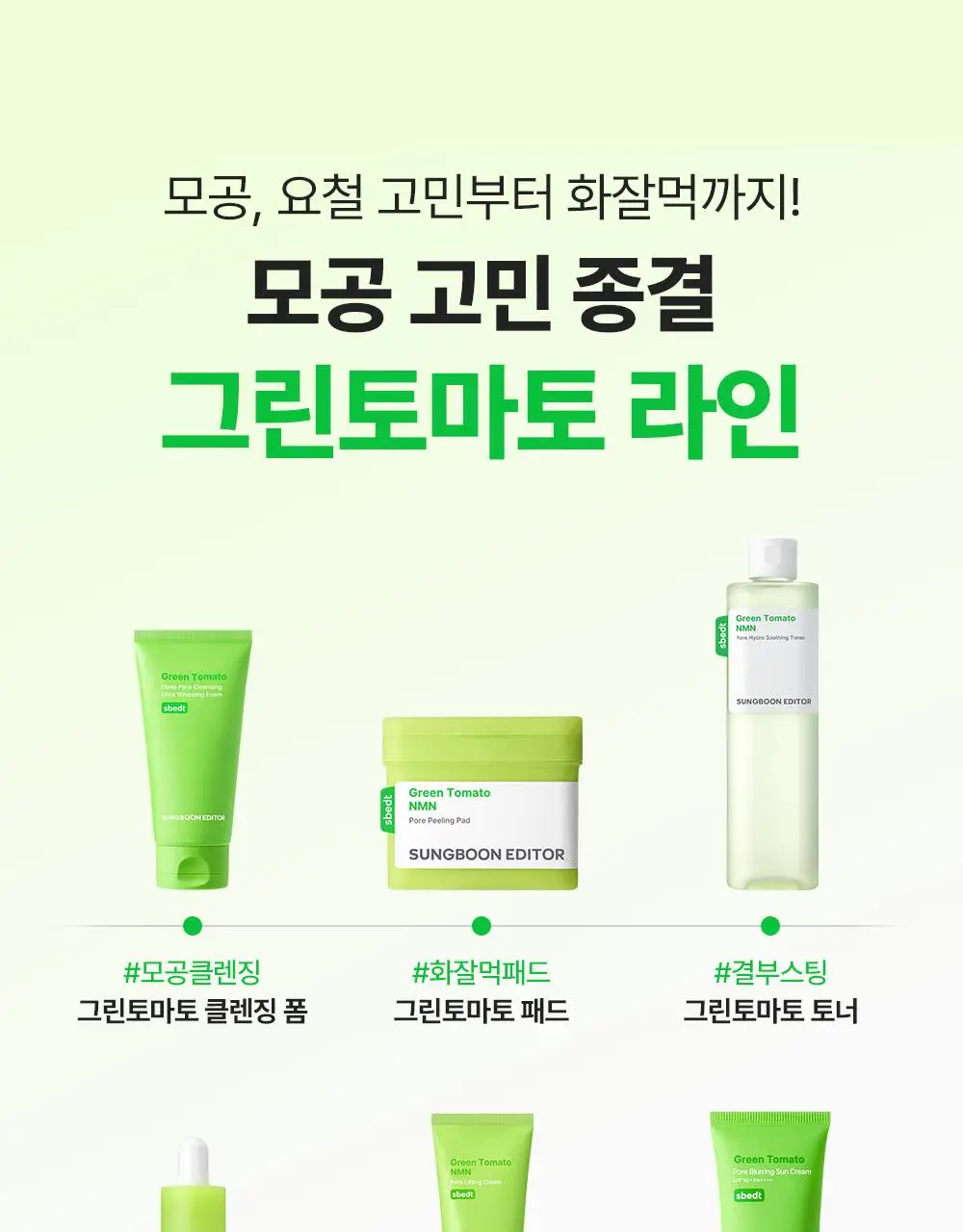 [7월올영픽/곰돌이푸콜라보] 성분에디터 그린토마토 NMN 포어 리프팅 앰플 40ml 더블 기획 (+히퍼 랜덤 1종) 상세페이지 48